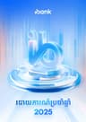 Annual Report 2025 (KH)